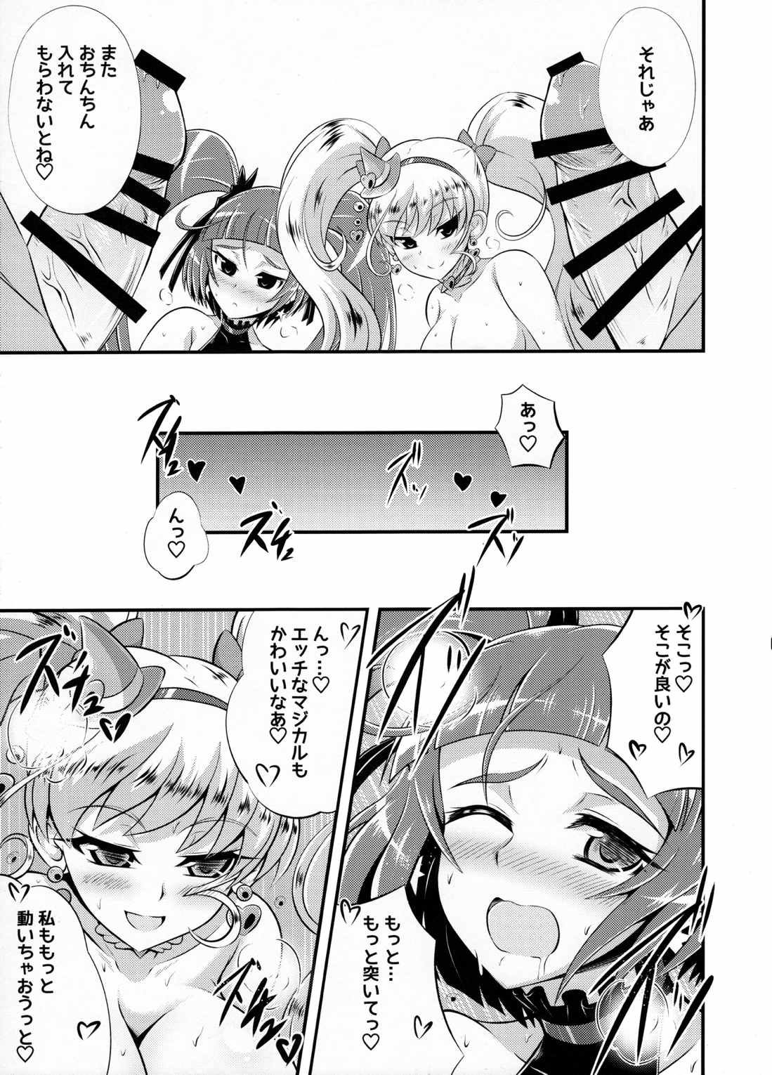 DISPEL MAGIC 18ページ