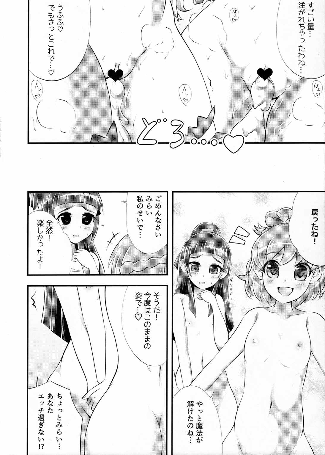 DISPEL MAGIC 23ページ