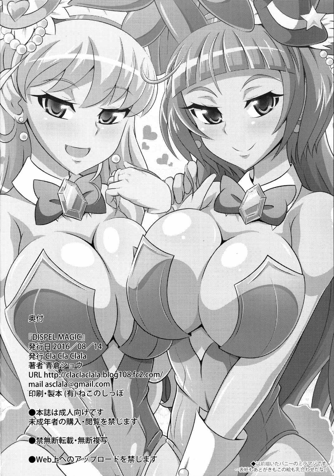 DISPEL MAGIC 25ページ