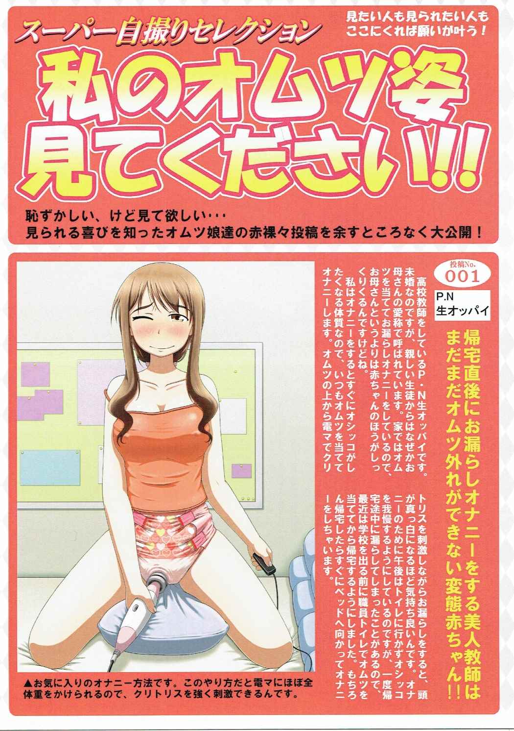 素人投稿 オムツ通信 創刊号 8ページ