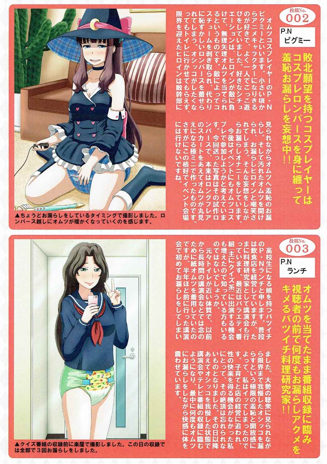素人投稿 オムツ通信 創刊号 9ページ
