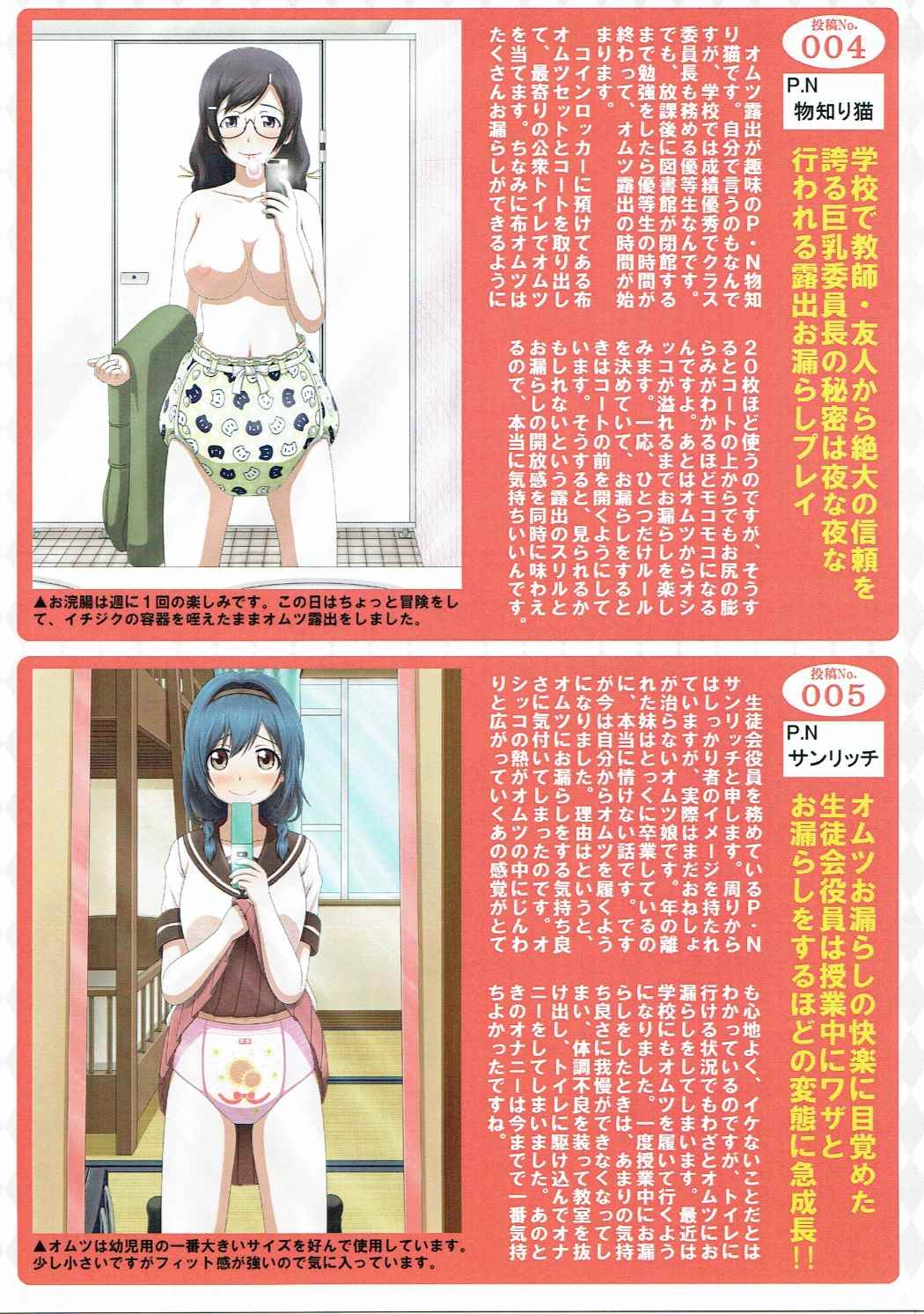 素人投稿 オムツ通信 創刊号 10ページ