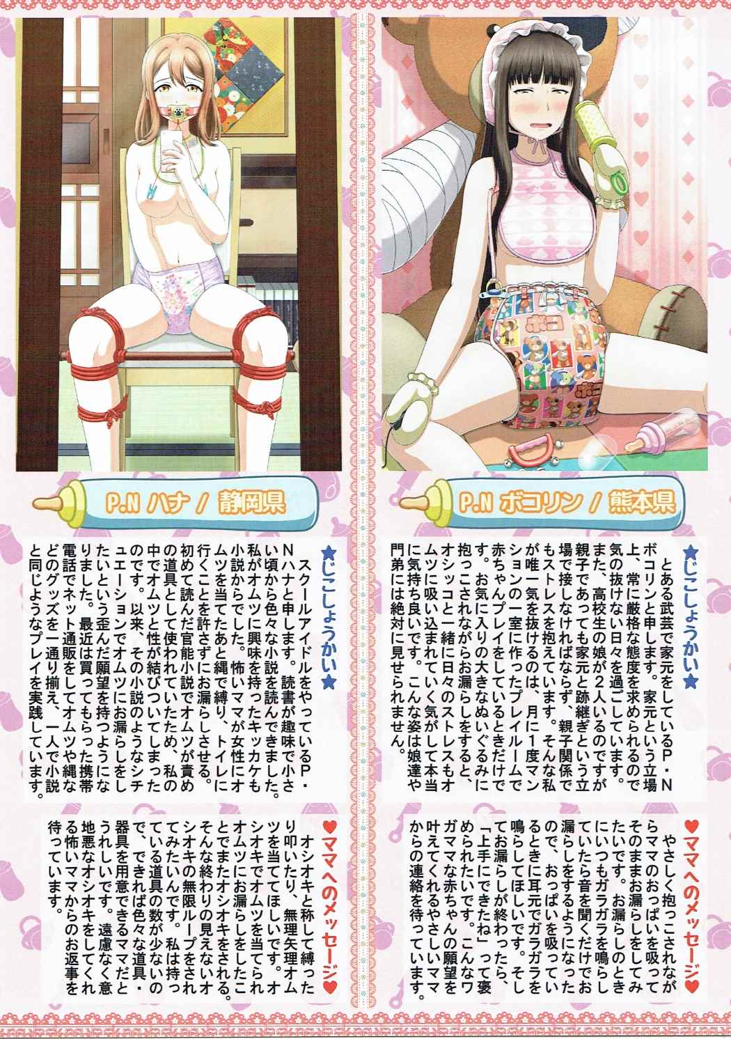 素人投稿 オムツ通信 創刊号 12ページ