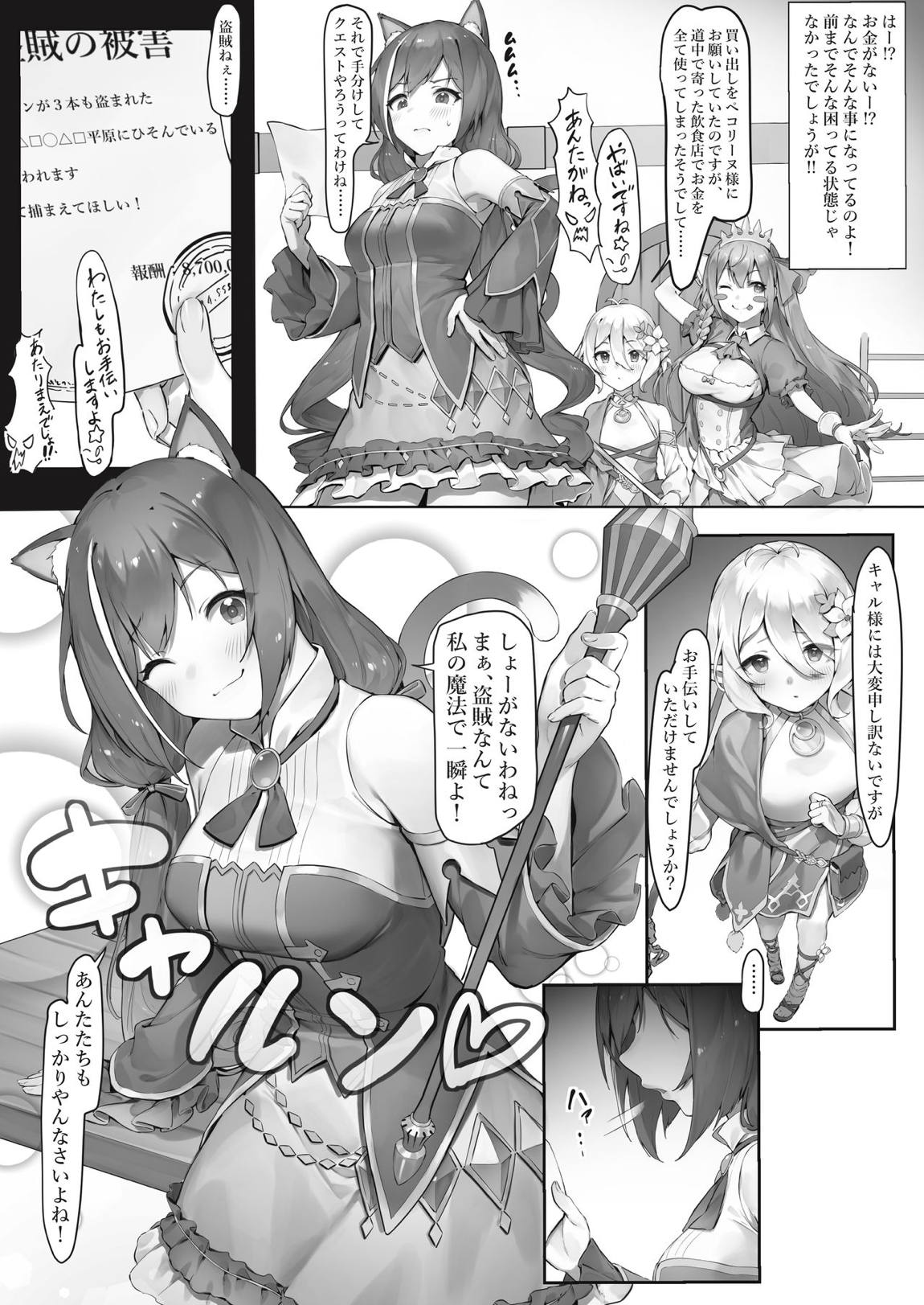 プリンセスコネクト プリネコ 1ページ