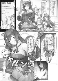 プリンセスコネクト プリネコ