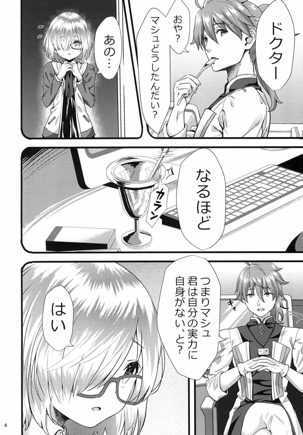 センパイマシュとしませんか？ 3ページ
