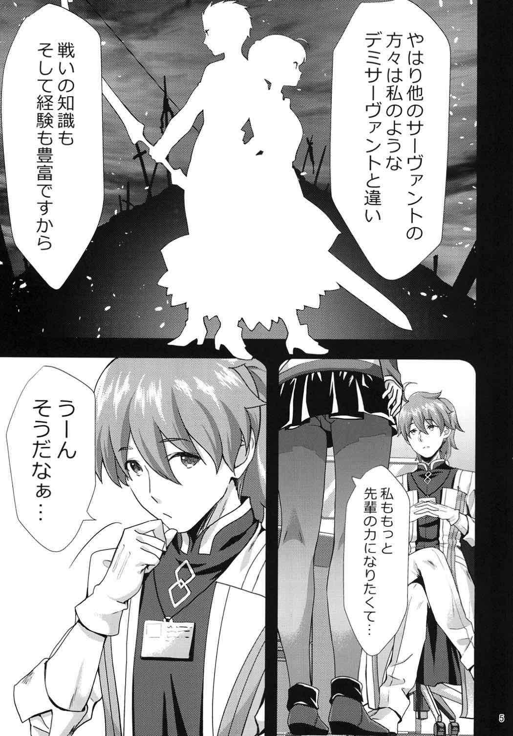 センパイマシュとしませんか？ 4ページ
