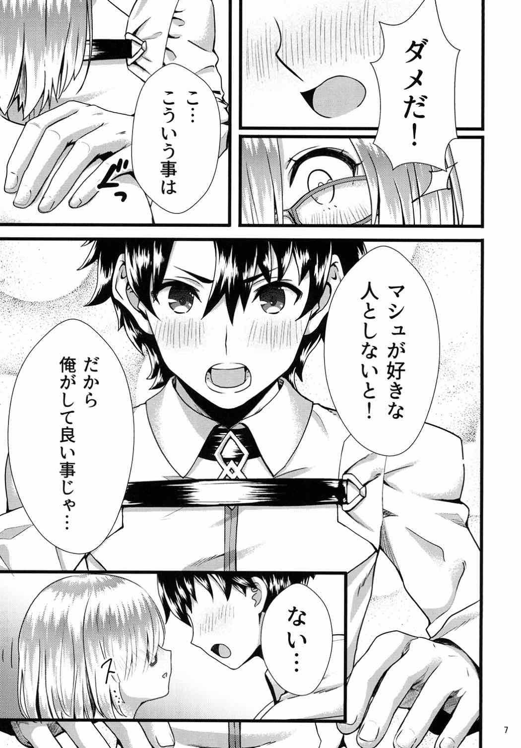 センパイマシュとしませんか？ 6ページ