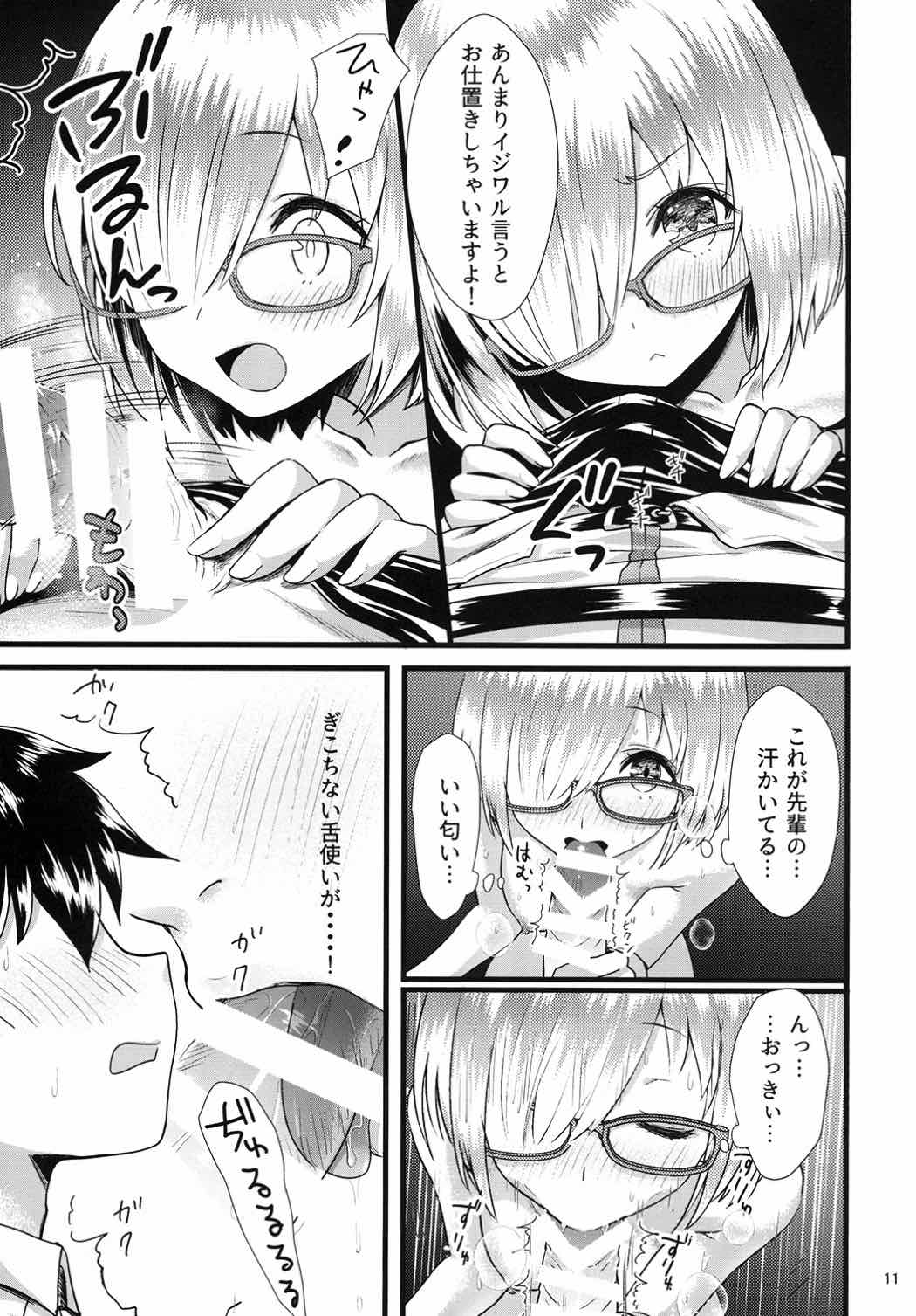 センパイマシュとしませんか？ 10ページ