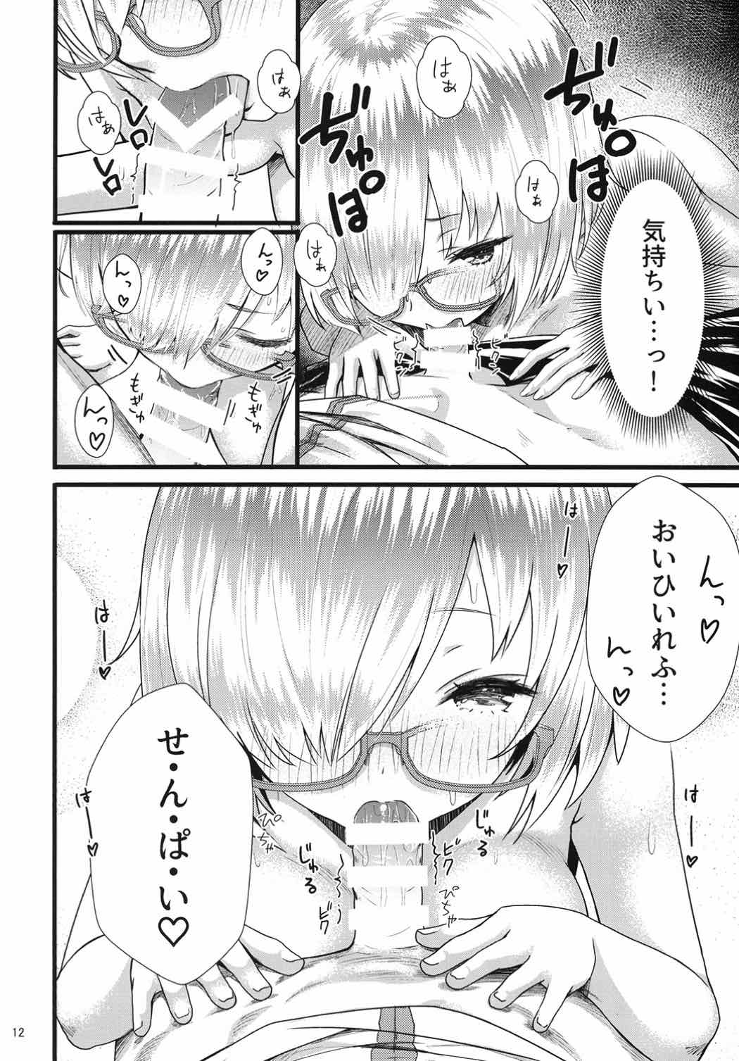 センパイマシュとしませんか？ 11ページ
