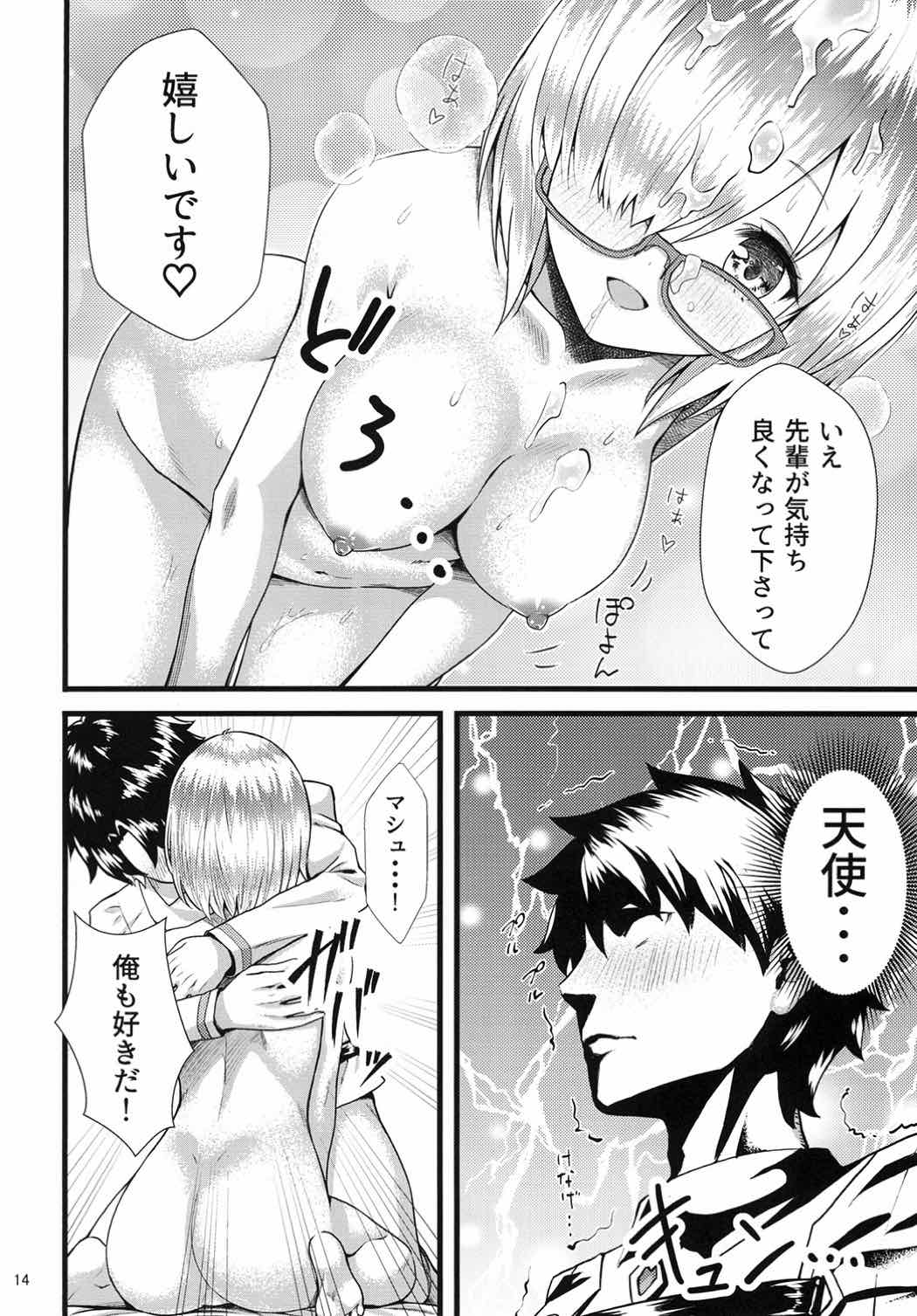 センパイマシュとしませんか？ 13ページ