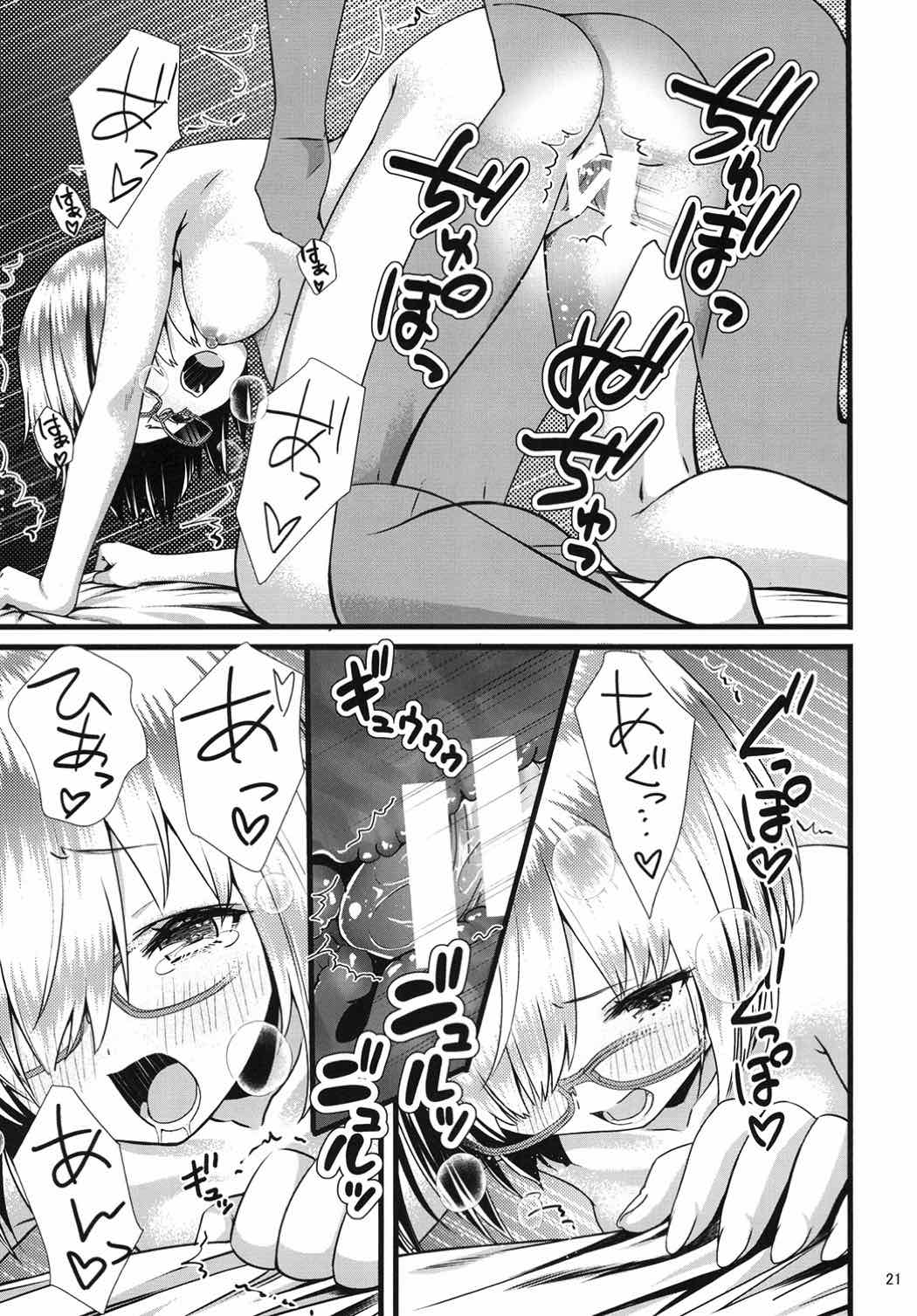 センパイマシュとしませんか？ 20ページ