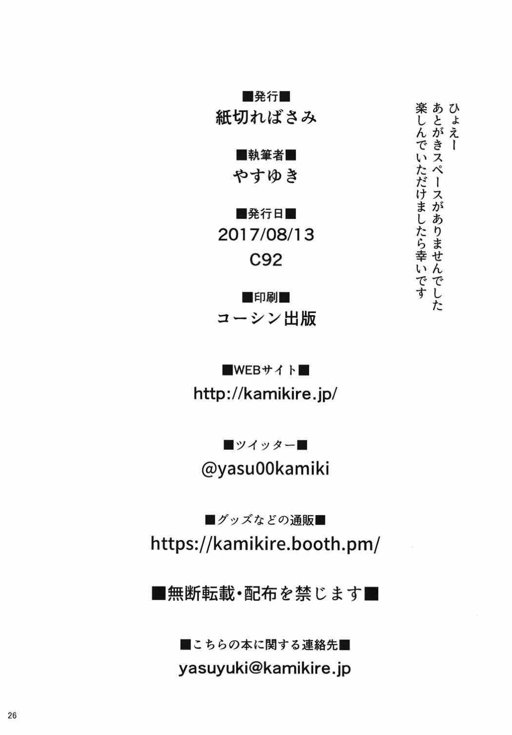 センパイマシュとしませんか？ 25ページ