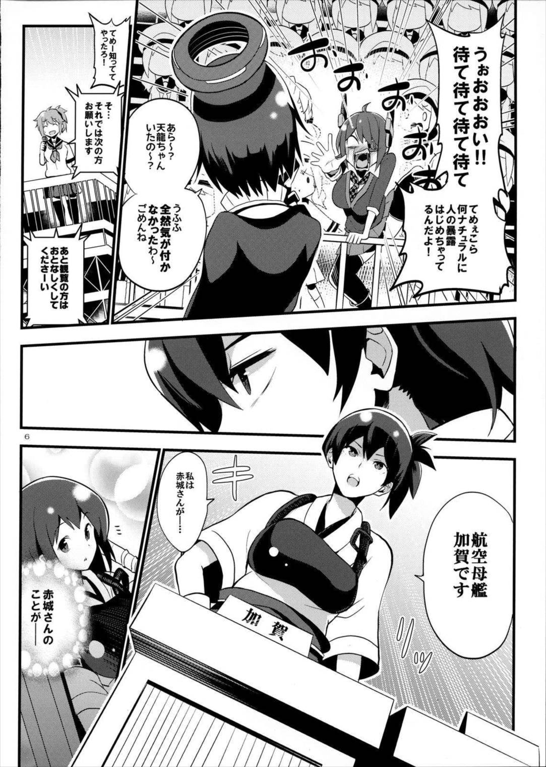 艦の缶詰め 5ページ