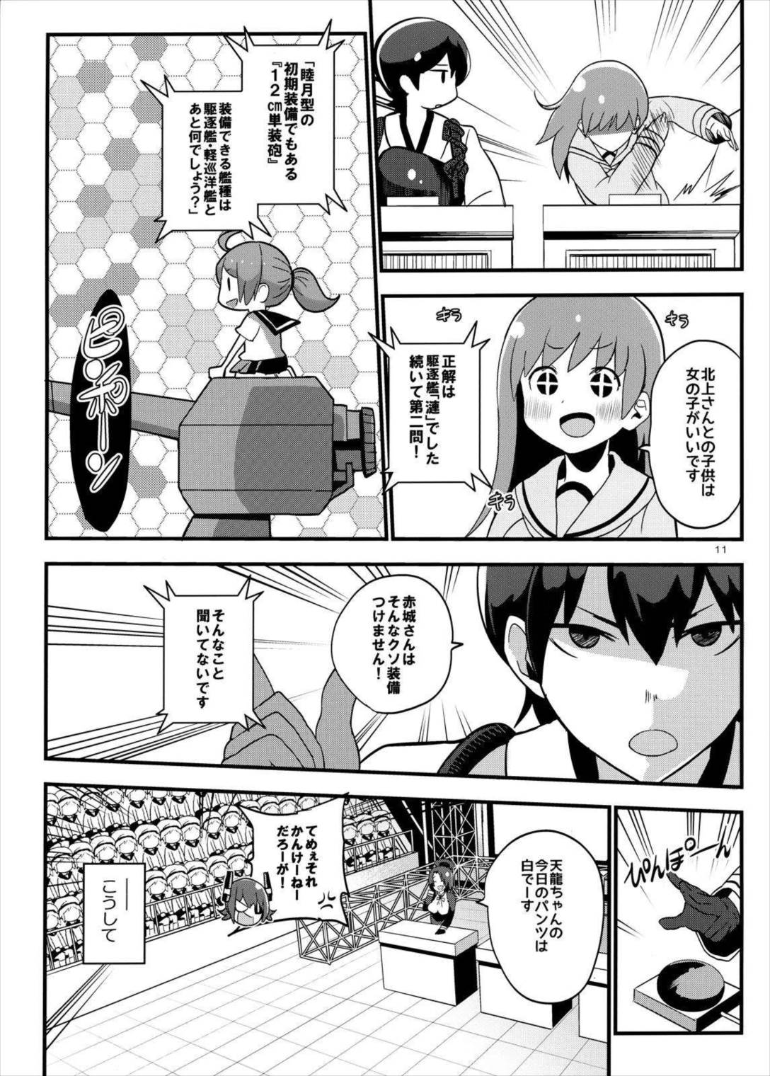 艦の缶詰め 10ページ