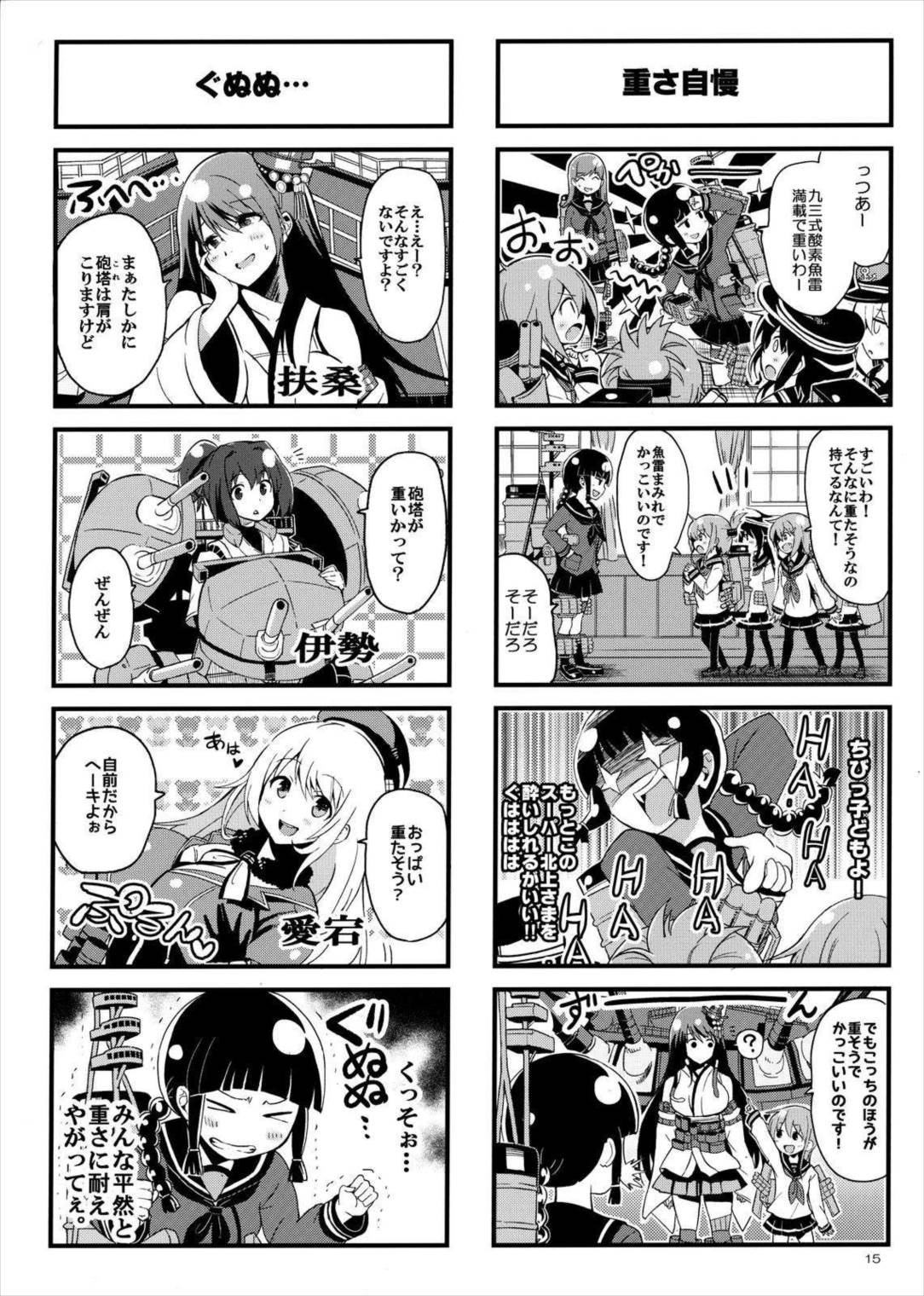 艦の缶詰め 14ページ