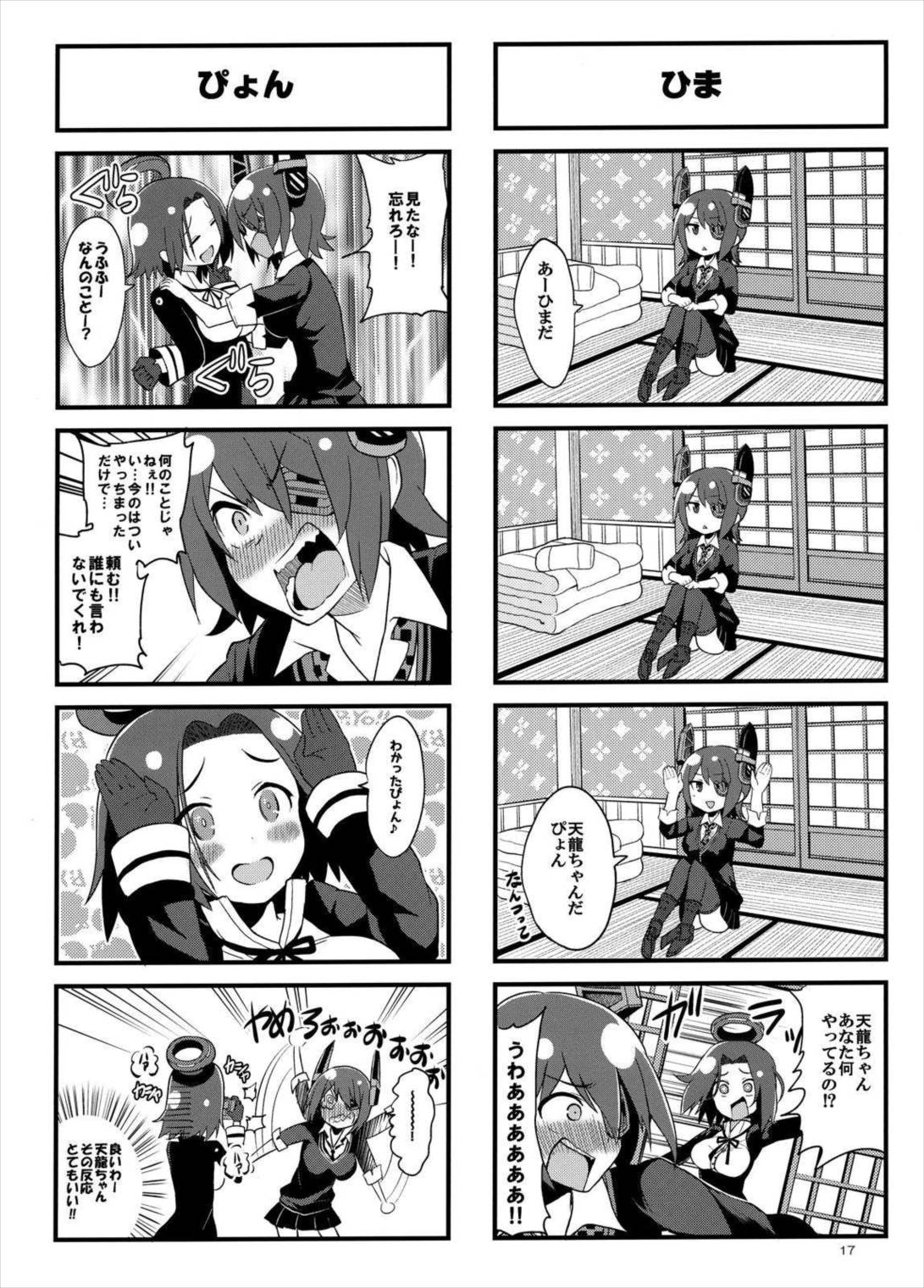 艦の缶詰め 16ページ