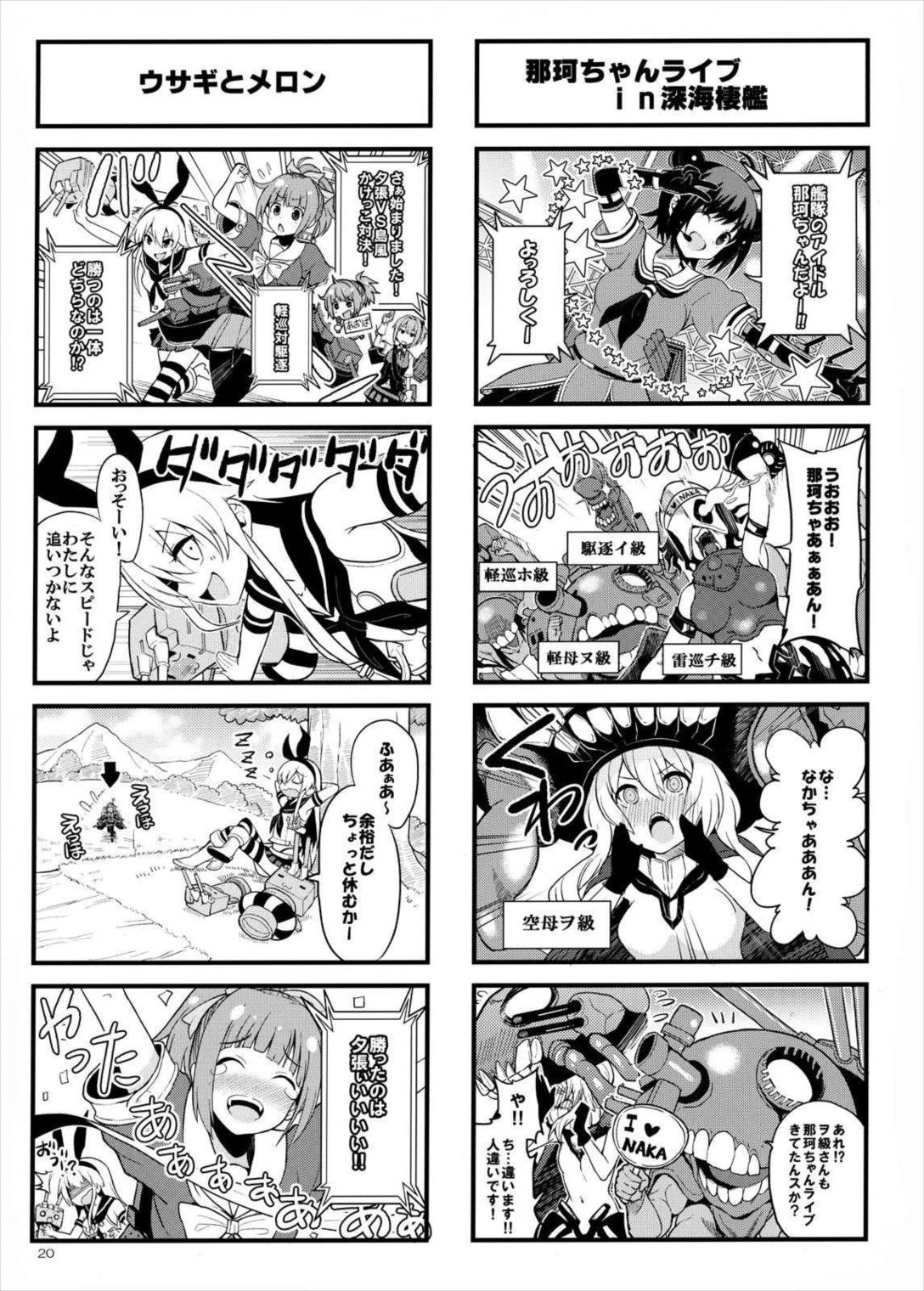 艦の缶詰め 18ページ