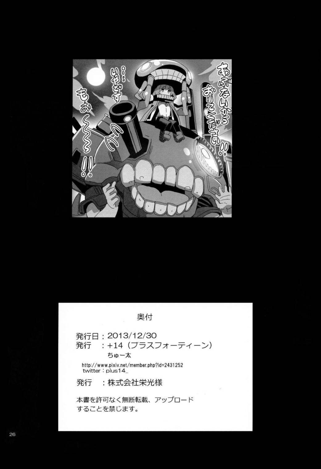 艦の缶詰め 24ページ