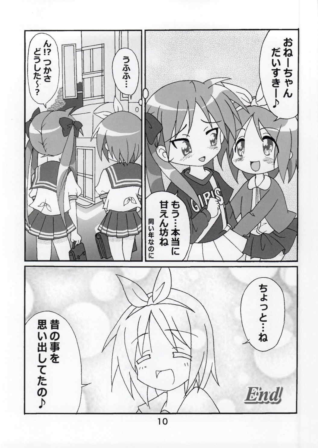 らき☆常ぱんつハンター Vol.3 7ページ
