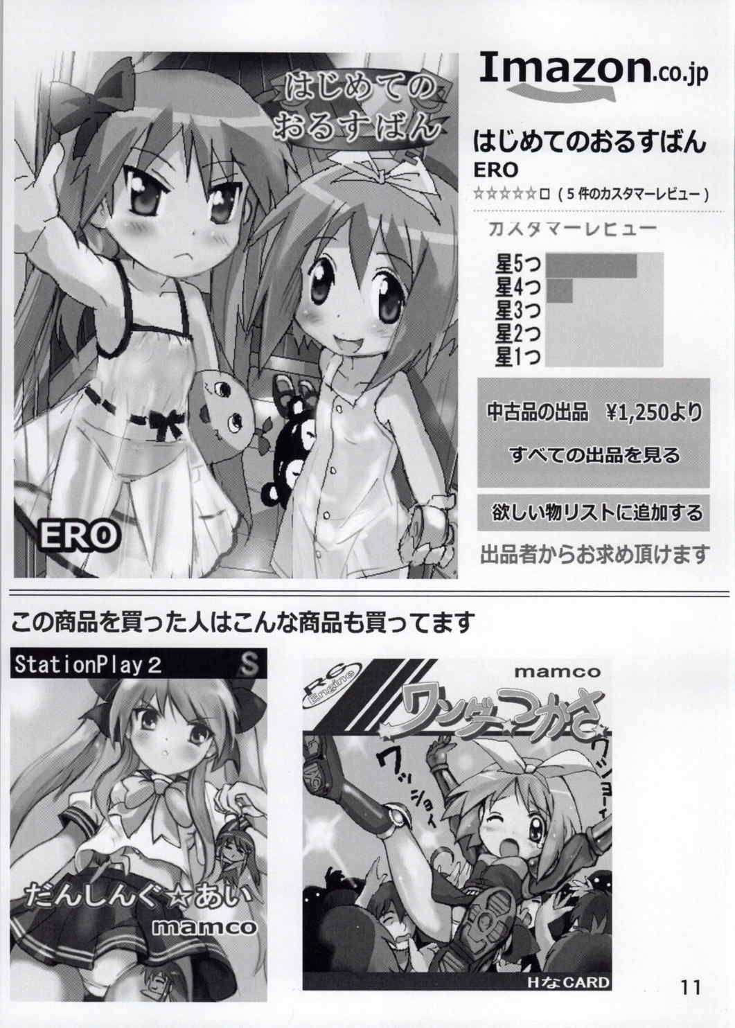 らき☆常ぱんつハンター Vol.3 8ページ