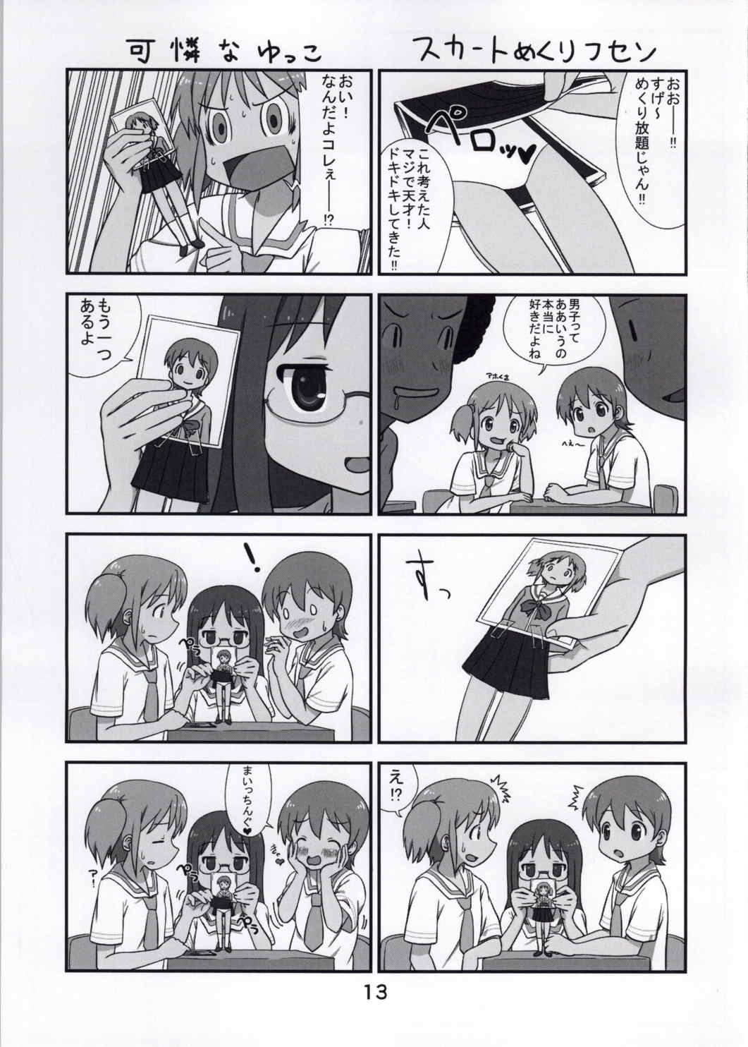 らき☆常ぱんつハンター Vol.3 10ページ