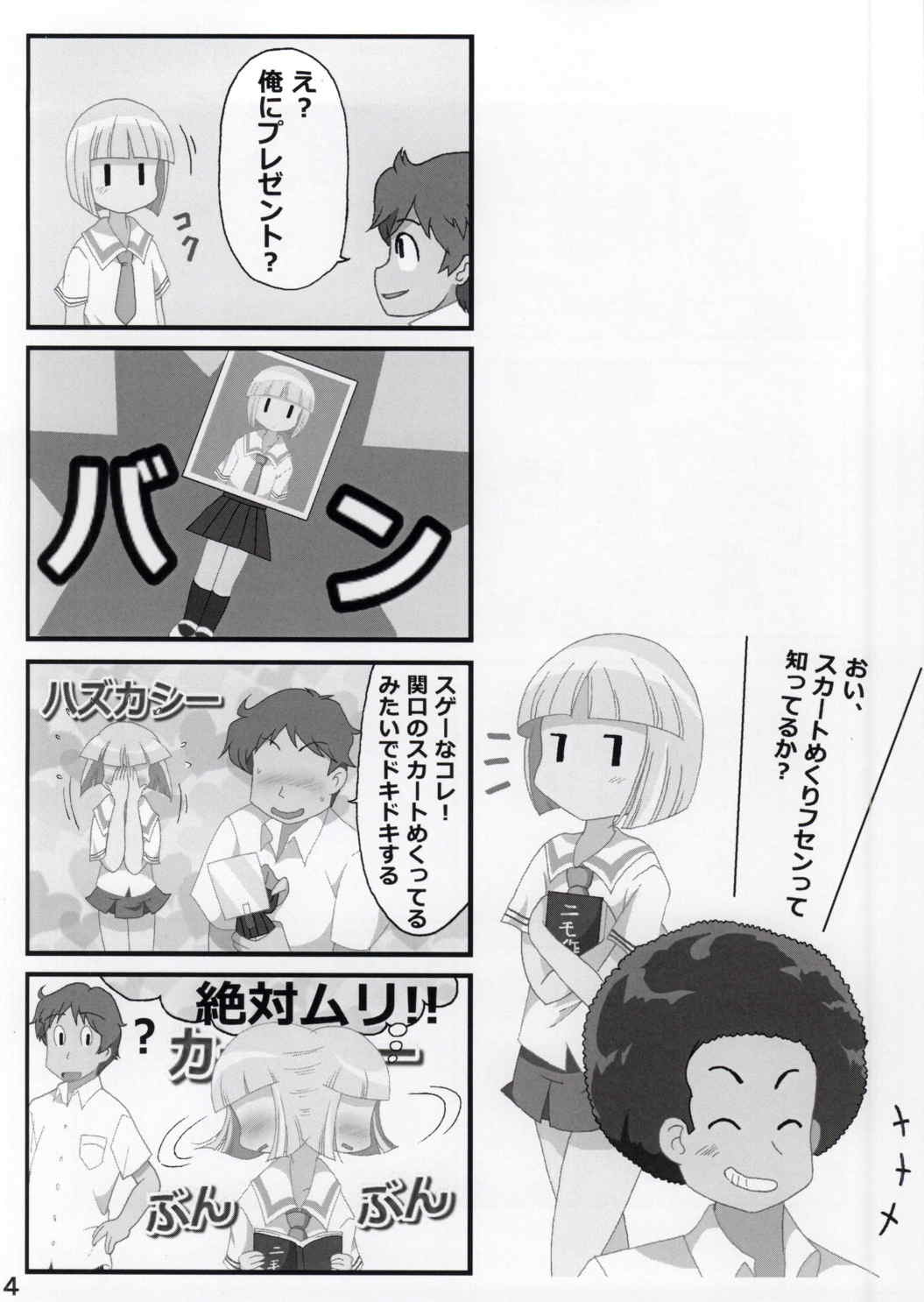 らき☆常ぱんつハンター Vol.3 11ページ
