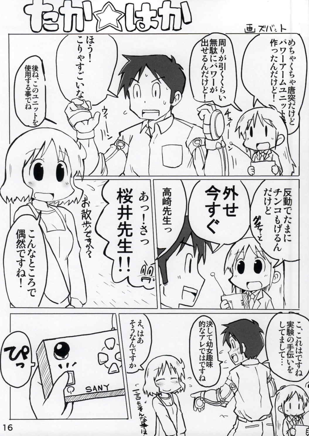 らき☆常ぱんつハンター Vol.3 13ページ