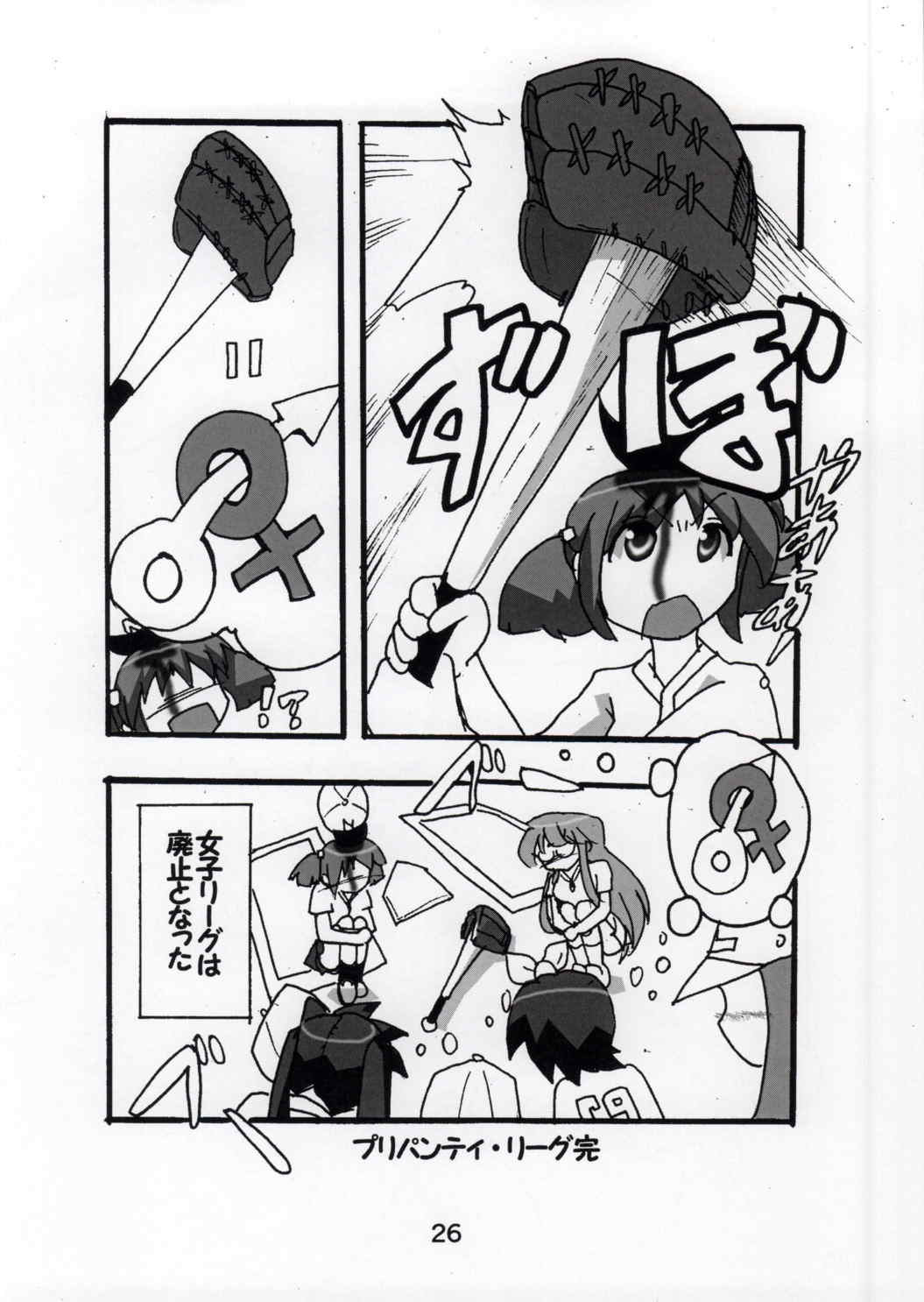 らき☆常ぱんつハンター Vol.3 23ページ