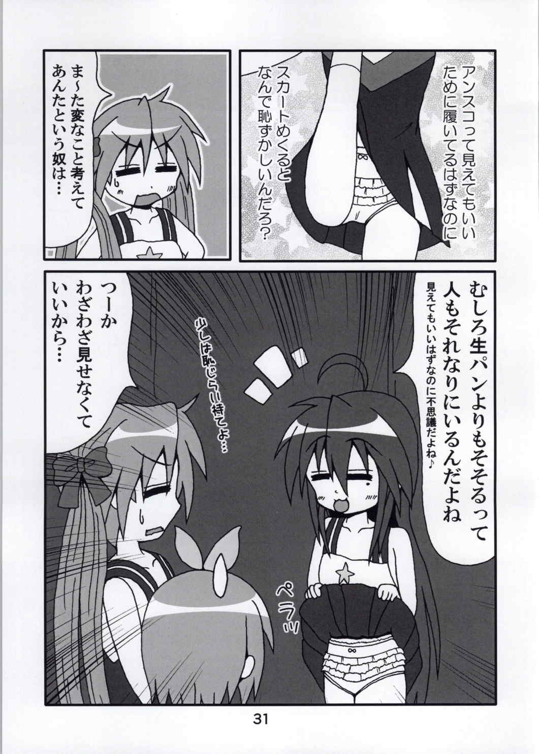 らき☆常ぱんつハンター Vol.3 28ページ