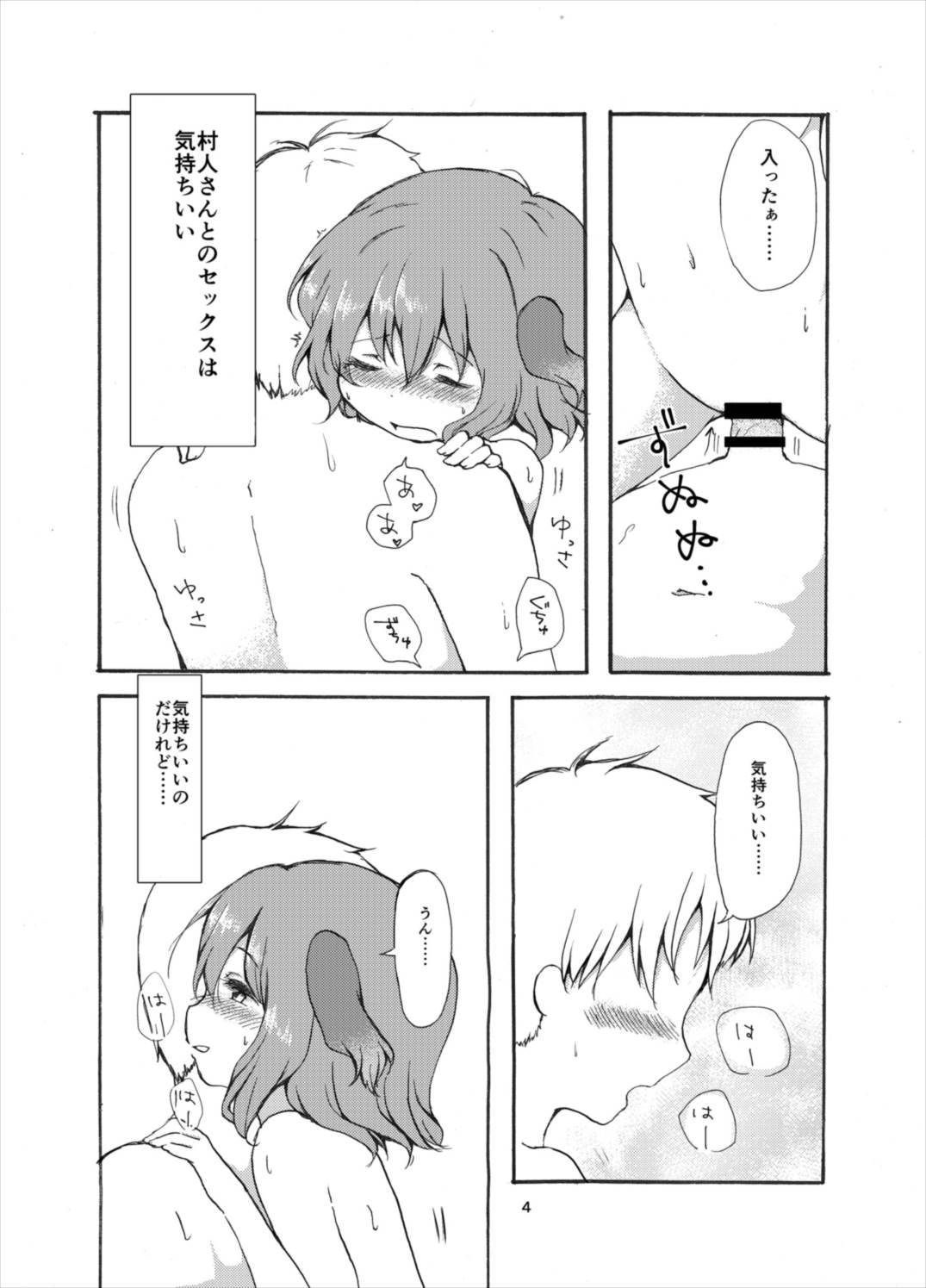 ぎゃくびこ! 3ページ