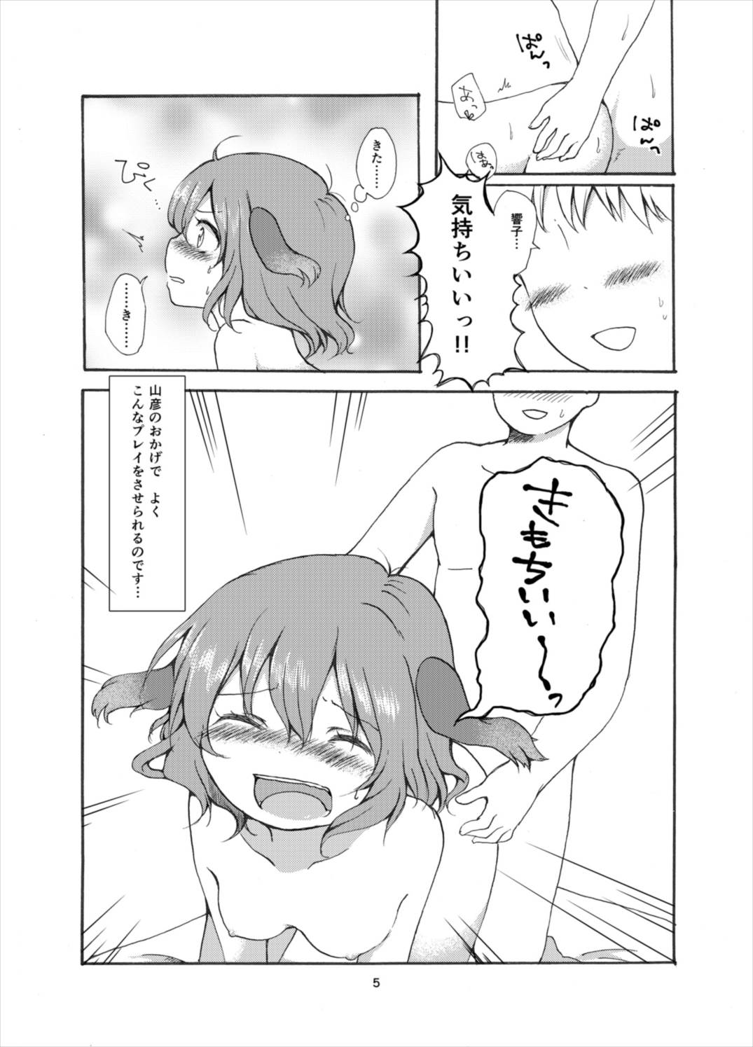 ぎゃくびこ! 4ページ