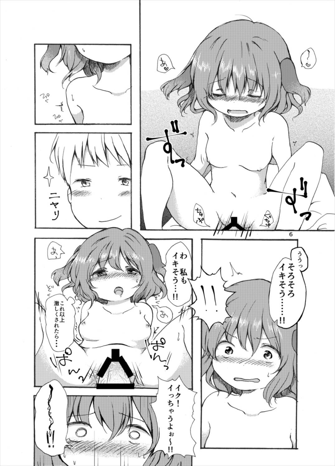 ぎゃくびこ! 5ページ