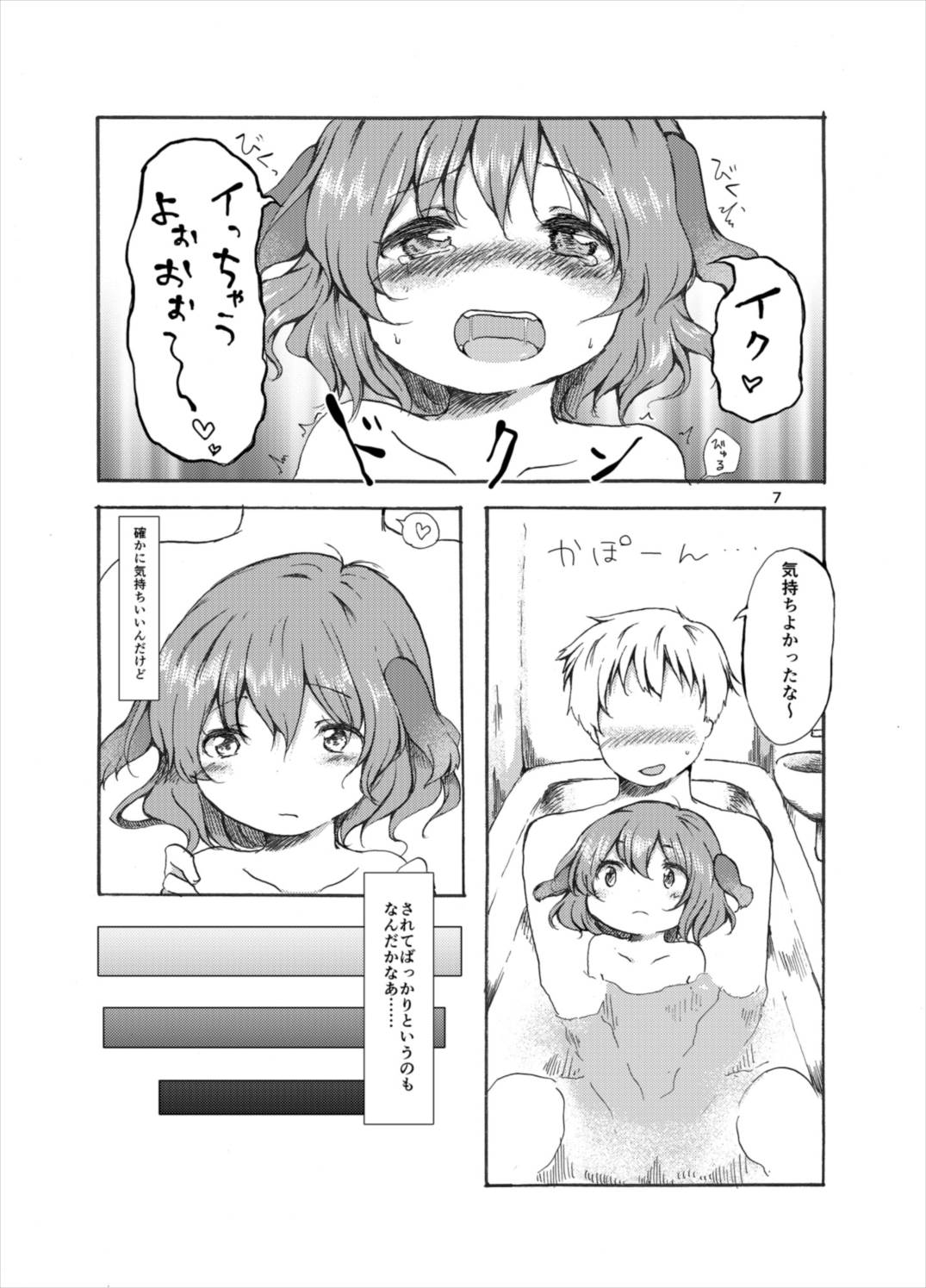 ぎゃくびこ! 6ページ