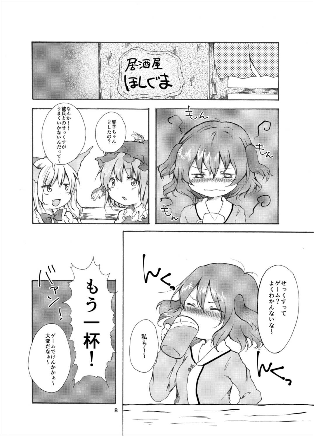 ぎゃくびこ! 7ページ