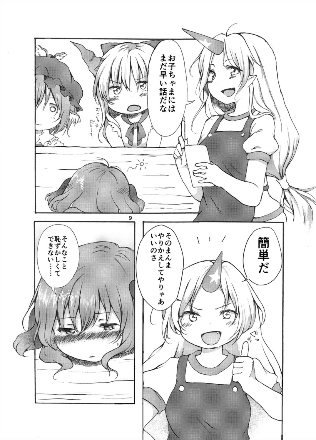 ぎゃくびこ! 8ページ