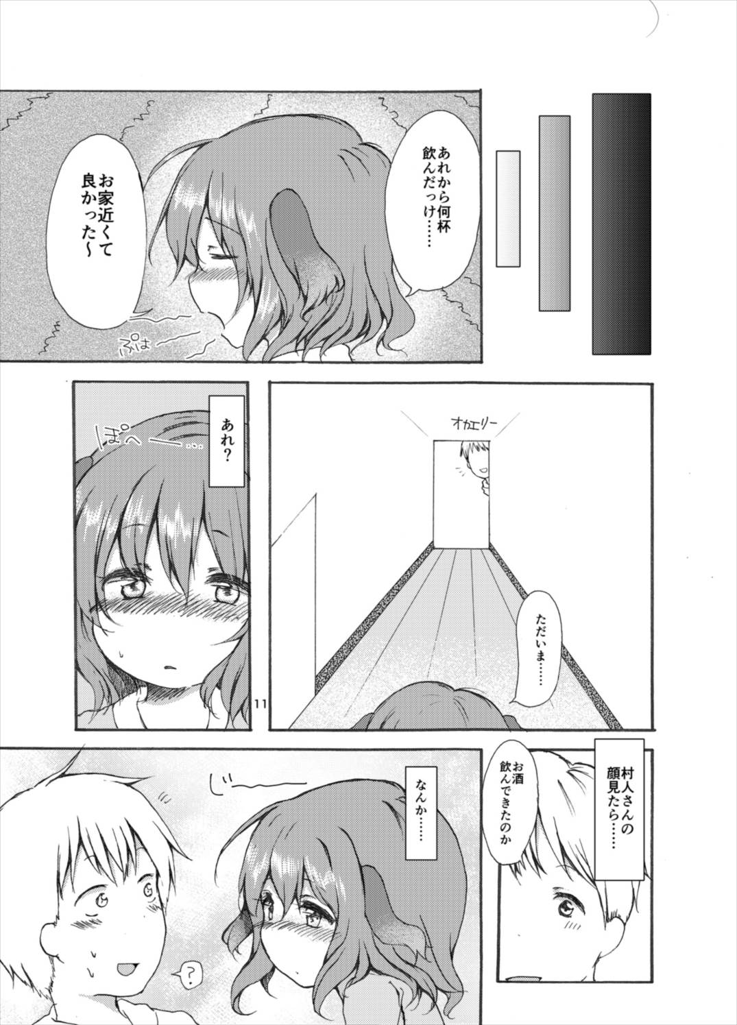 ぎゃくびこ! 10ページ