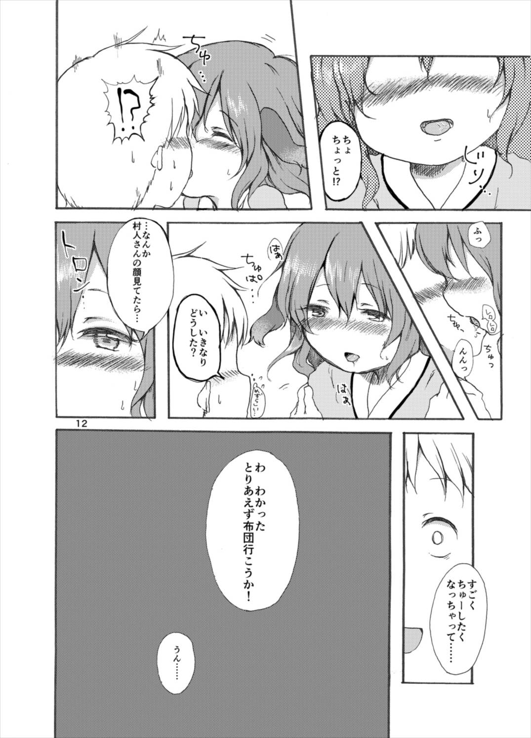 ぎゃくびこ! 11ページ