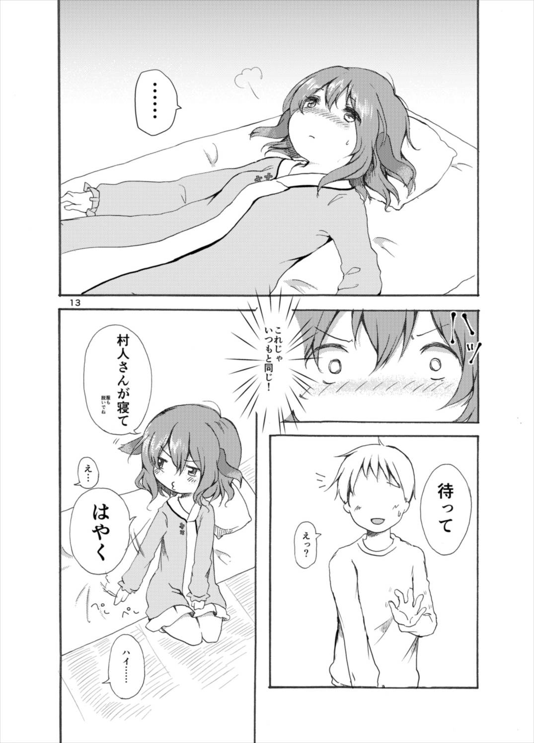 ぎゃくびこ! 12ページ