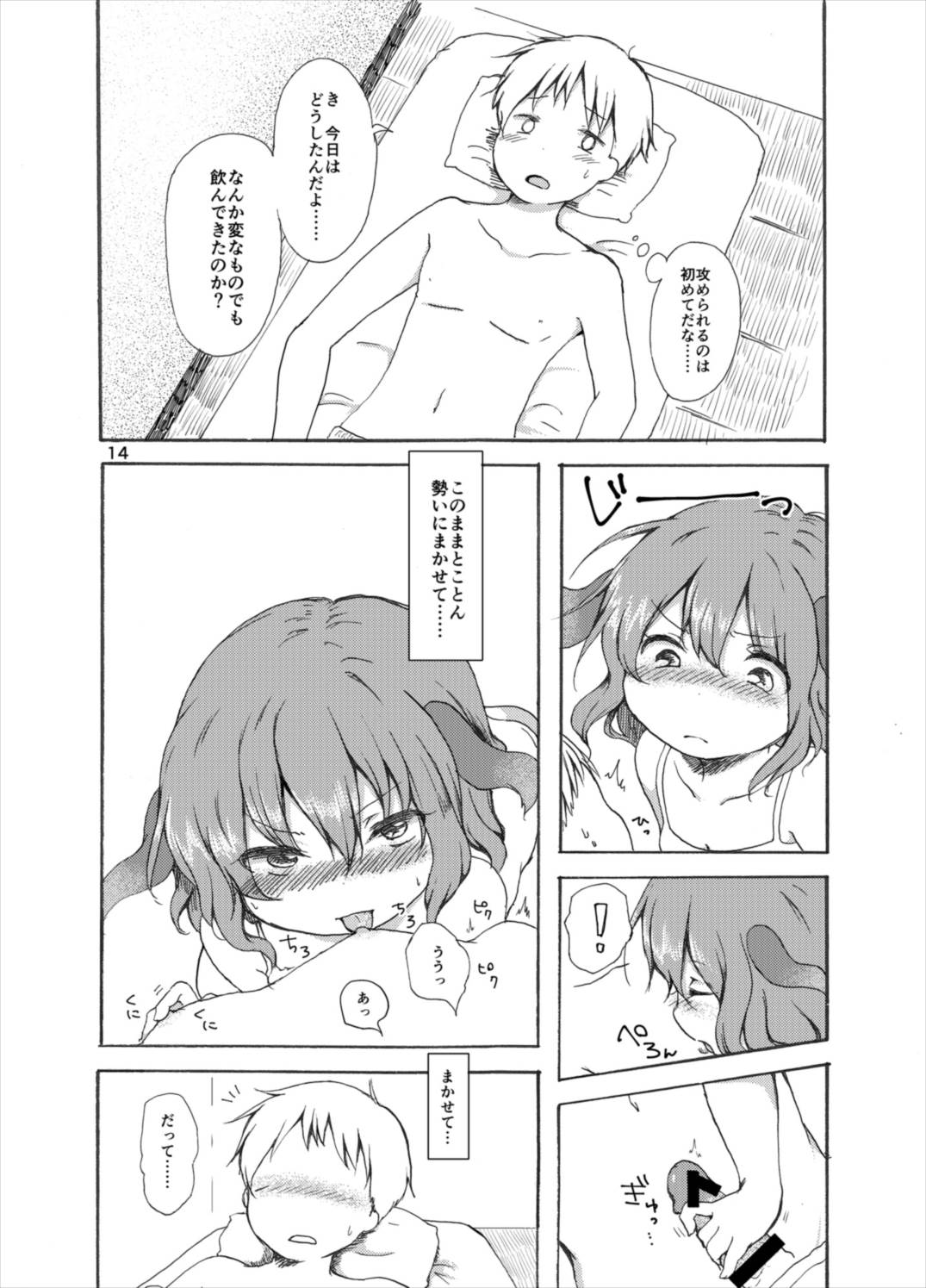 ぎゃくびこ! 13ページ