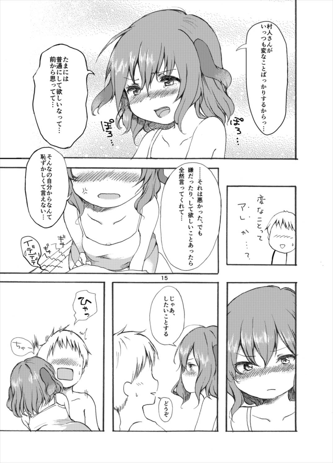 ぎゃくびこ! 14ページ