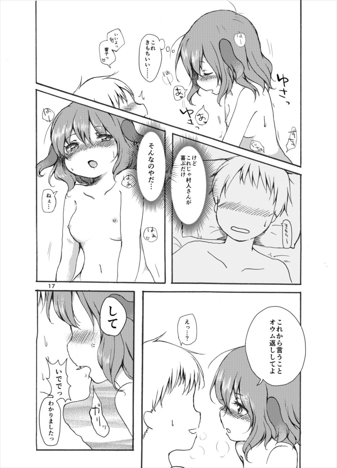 ぎゃくびこ! 16ページ