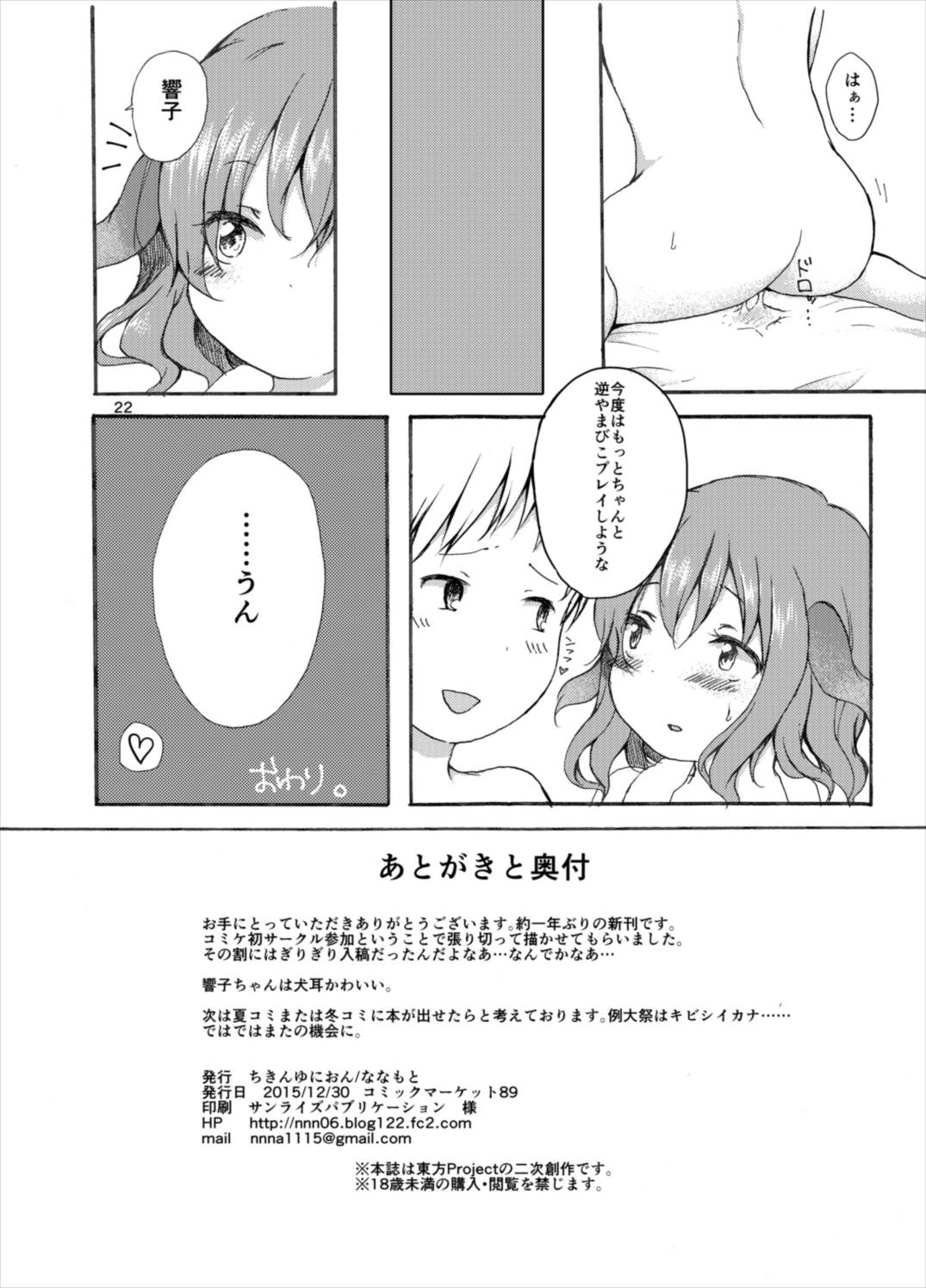 ぎゃくびこ! 21ページ