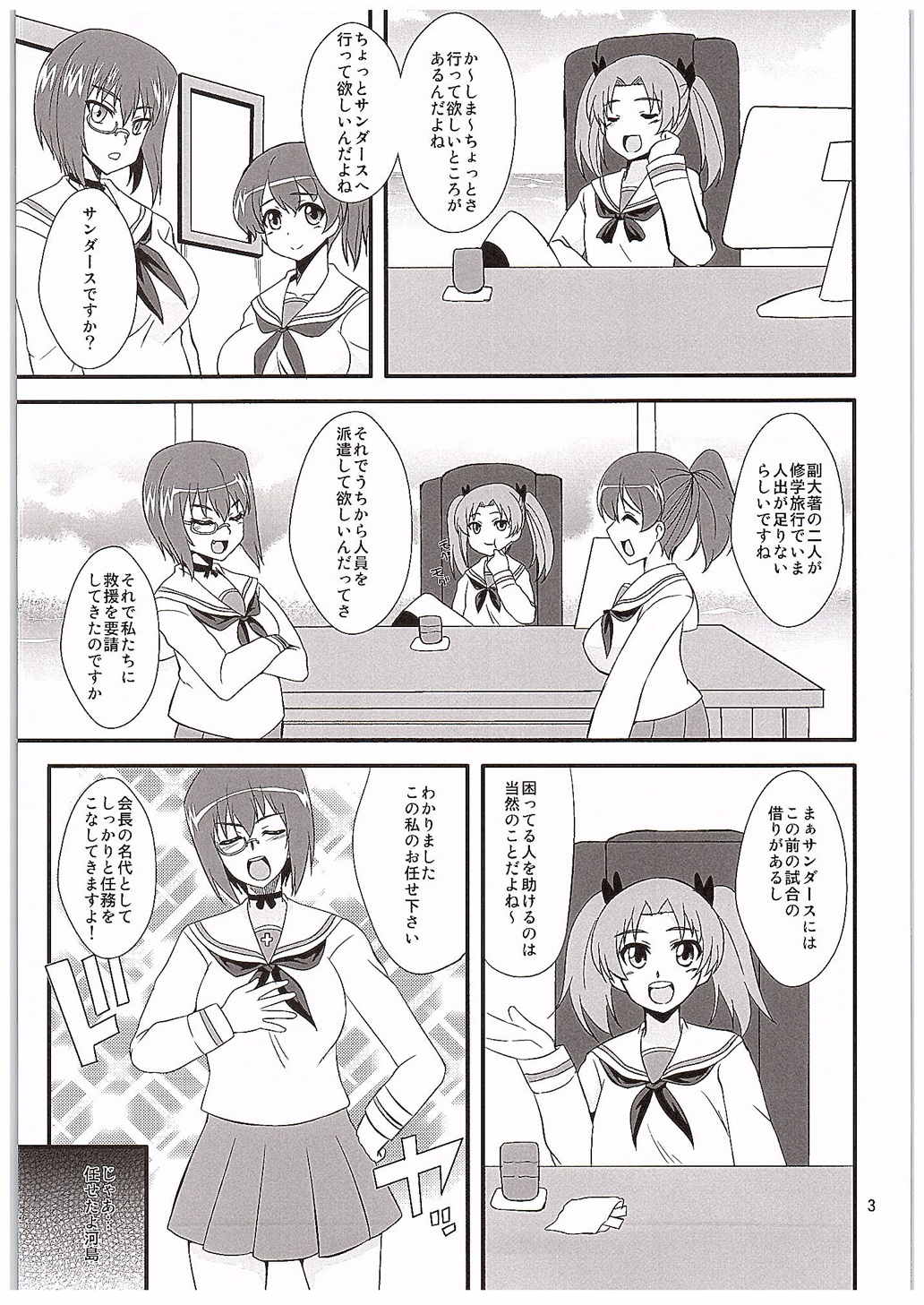 桃×ケイ 2ページ