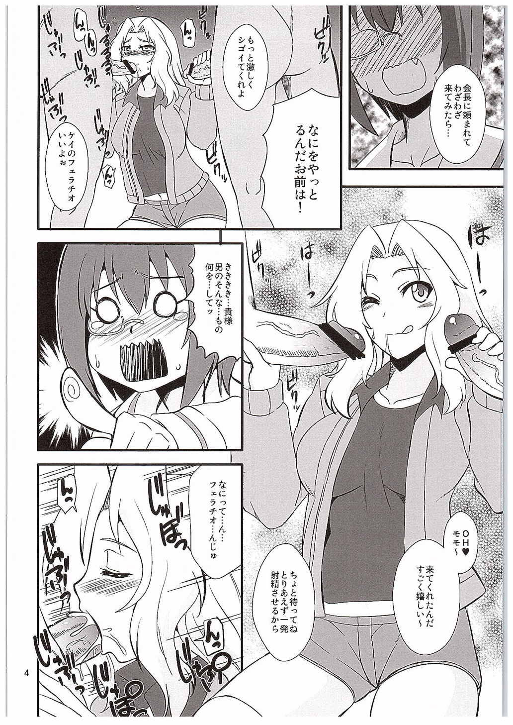 桃×ケイ 3ページ