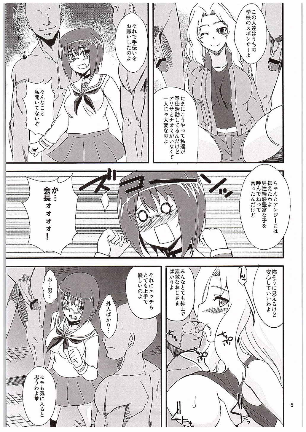 桃×ケイ 4ページ