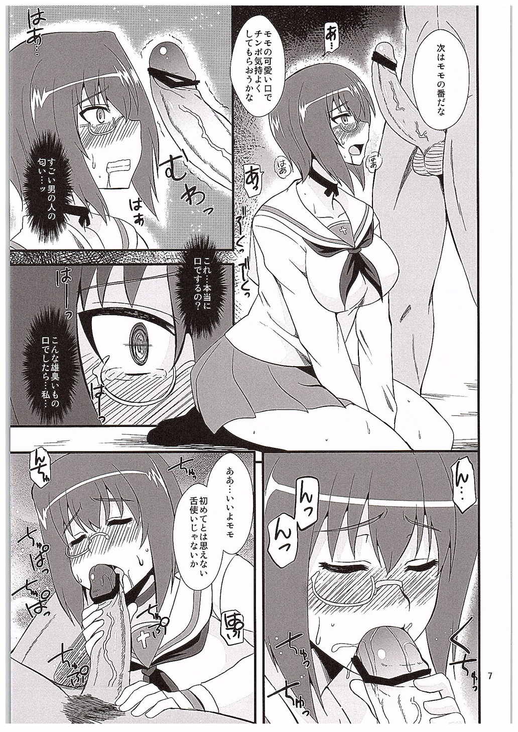 桃×ケイ 6ページ
