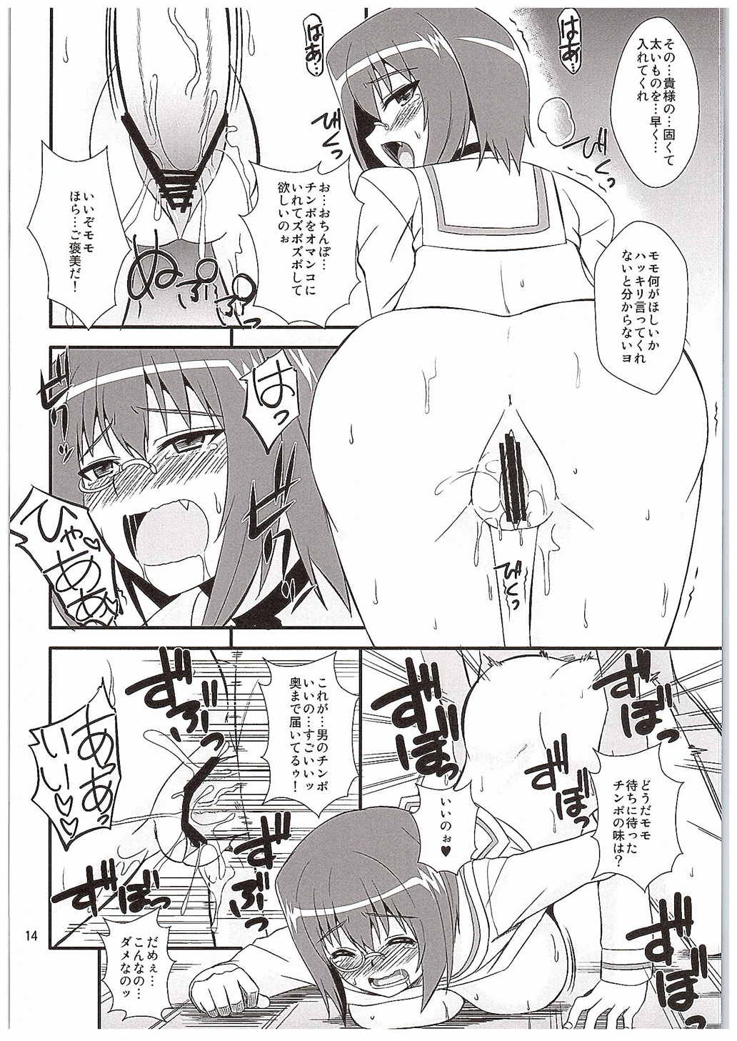 桃×ケイ 13ページ