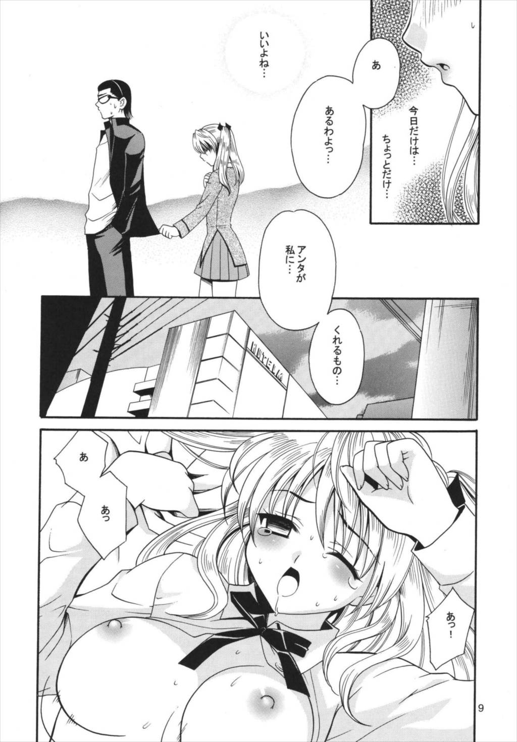 White Clover 8ページ
