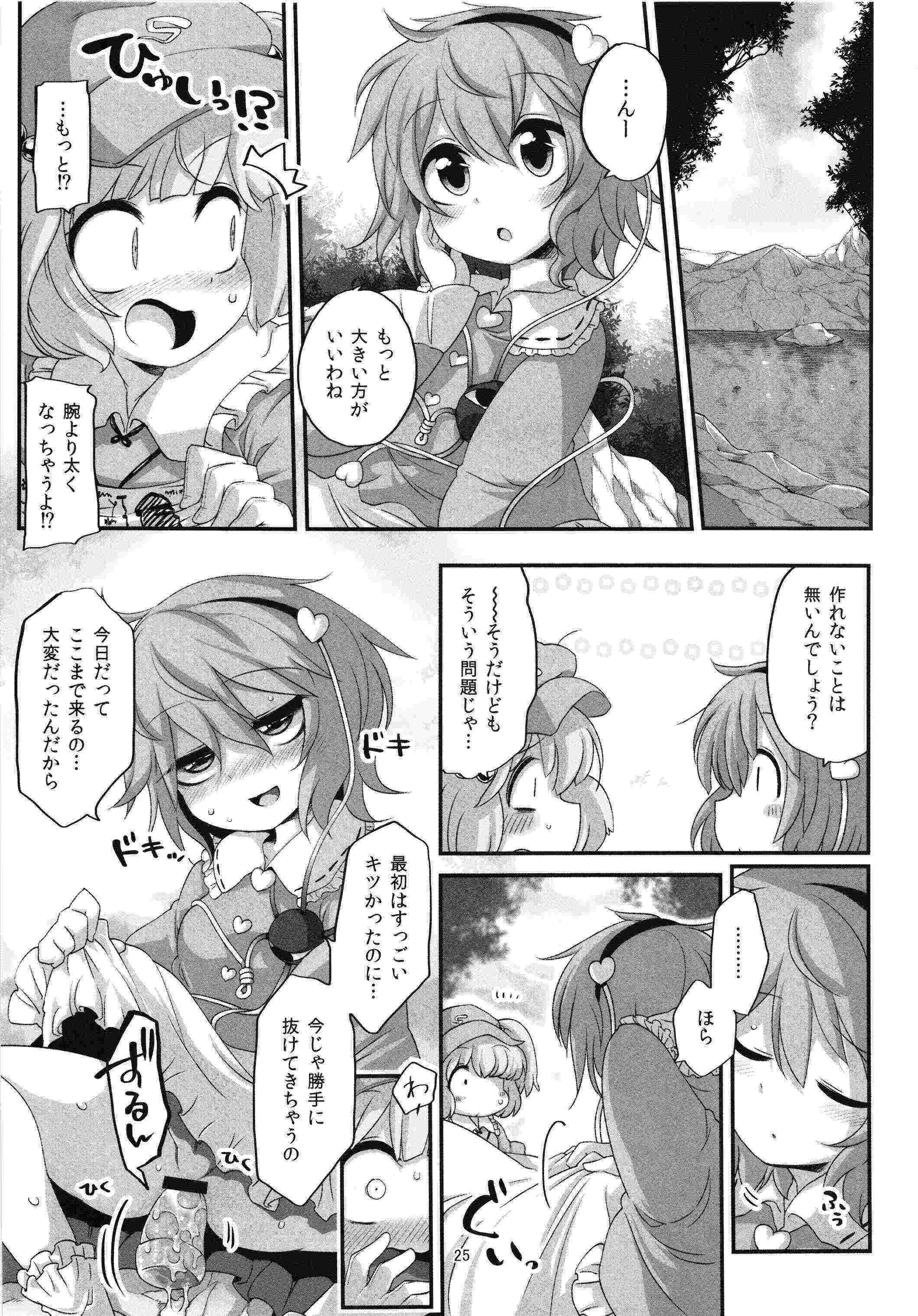 自慰中毒さとり合同誌 25ページ